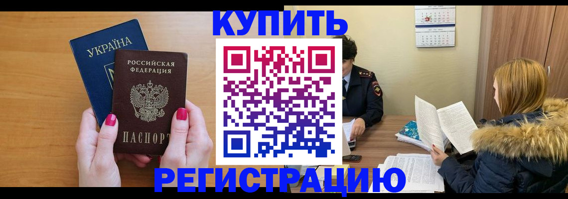 миграционный учет в Жуковке