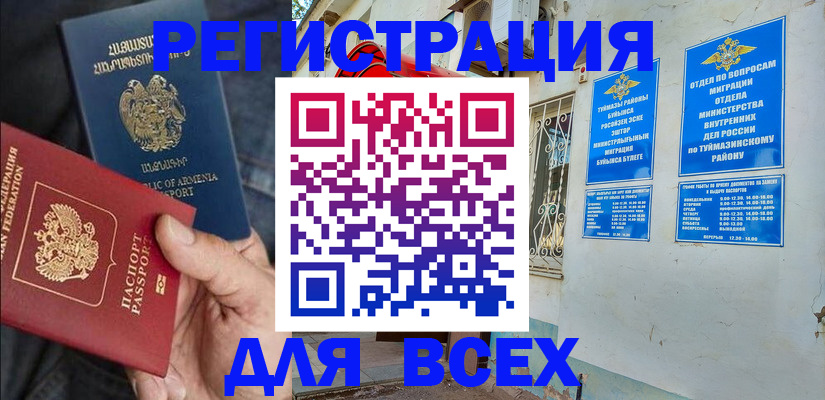 временная регистрация законно в Жуковке