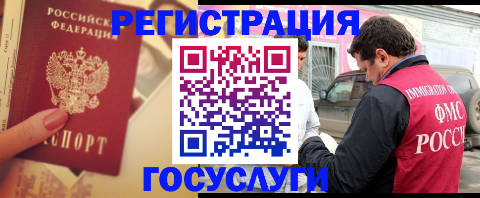временная регистрация законно в Жуковке