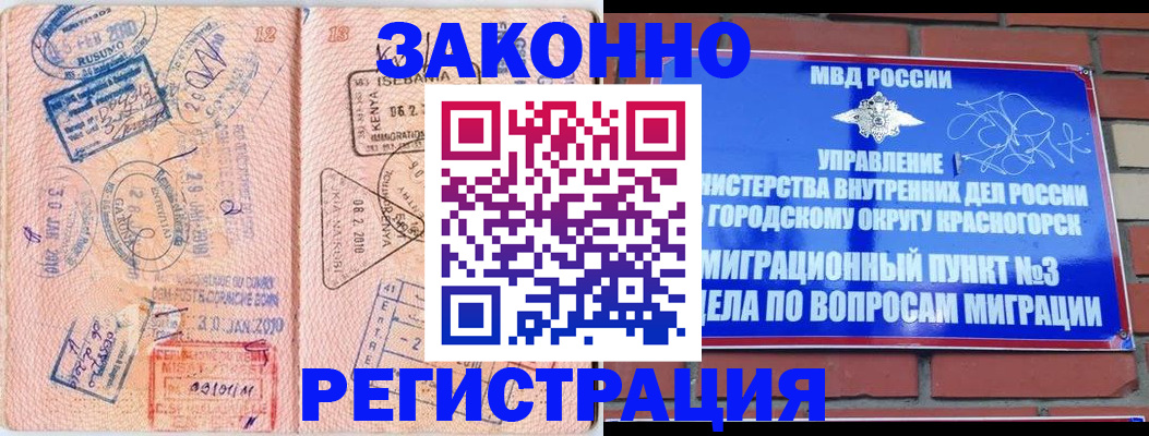 прописка иностранных граждан в Жуковке