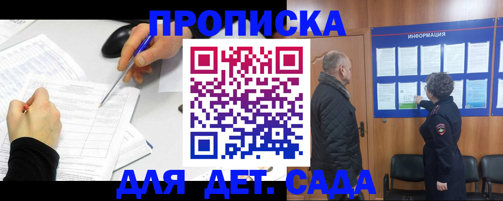 прописка законно в Жуковке