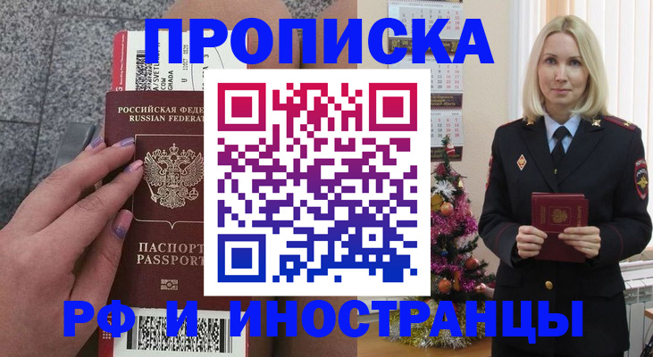 прописка для военкомата в Жуковке